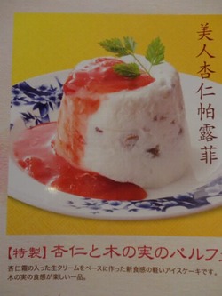 杏仁と木の実のパルフェ♪