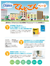 ｢でんとごん｣ページが仲間入り