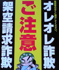 オレオレ詐欺　撃退？