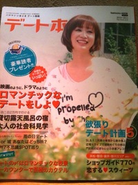 デート本に♪