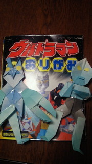 ウルトラマン折り紙！ 2012/03/22 18:32:42