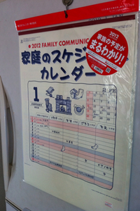 2012カレンダー*