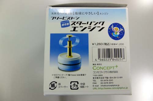 スターリングエンジン