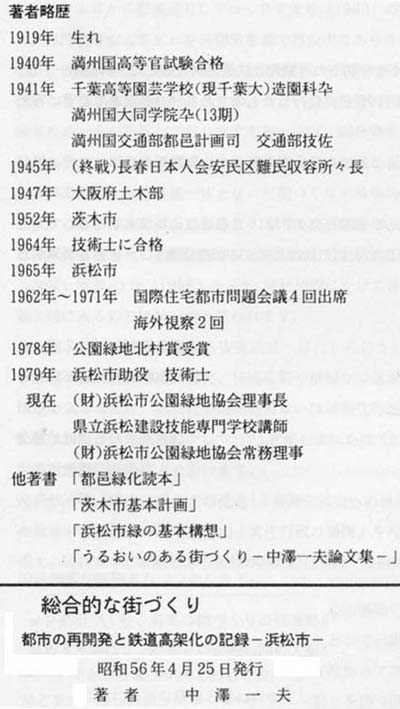 中澤一夫　さん