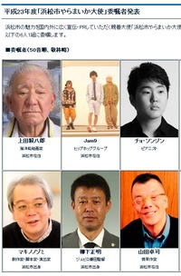 平成23年度「浜松市やらまいか大使」