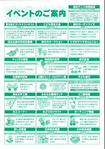 第１４回　はまきたグリーンフェスタ