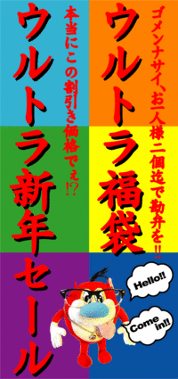2日、初売り情報!!!
