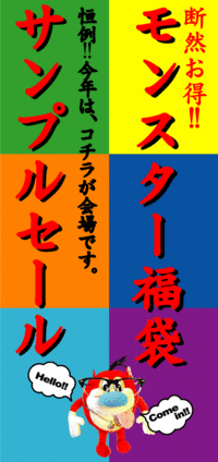 2日、初売り情報!!!