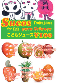 ★こどもドリンク登場！Sucos para crianças 2011/05/15 08:54:29