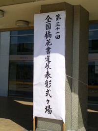表彰式 2012/04/04 10:38:04