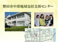 平成23年度磐田市中部地域包括支援センターの目標は？