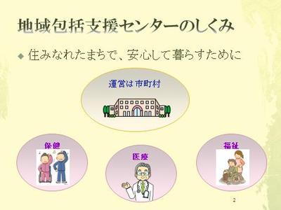 包括支援センターの成り立ちをご存知ですか？