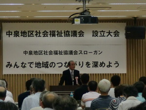 中泉地区社会福祉協議会設立大会に出席しました)^o^(