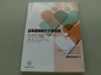 認知症ケア学会が浜松で開催！
