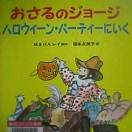 ハロウィーン・パーティーにいく