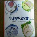どんな気持ちも大切だよ