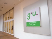 宮竹にg.u.