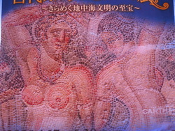 古代カルタゴとローマ展