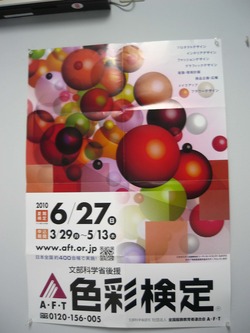 2010年夏期色彩検定