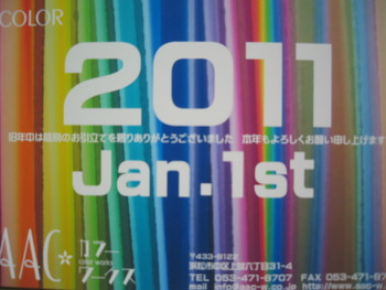 あけまして　おめでとうございます。