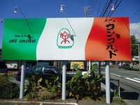 台風一過！