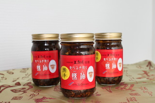 手作り食べるラー油が新しくなりました。