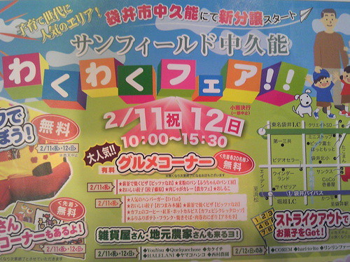 日曜日はイベント出店！