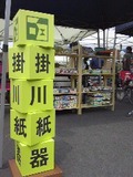 わいわいガヤガヤ！