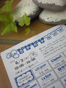 明日はガヤガヤ！