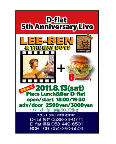 Ｄ－ｆｌａｔ　5周年ＬＩＶＥ!