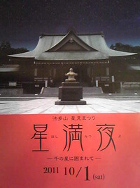 法多山で星を見よう