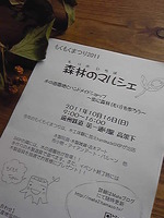 森林のマルシェ