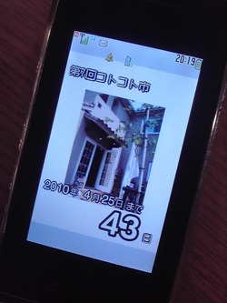 勝手にカウントダウン