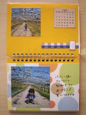 フリーチャレンジ企画① 『２０１０年のカレンダーを作ろう！』