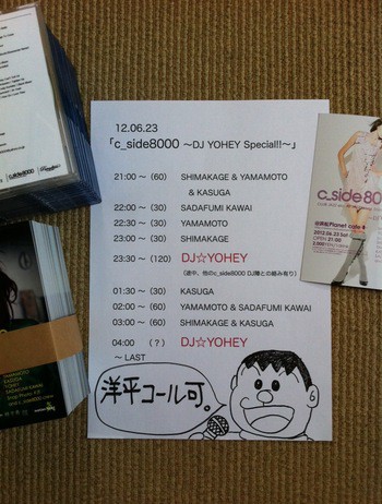 本日23日(土) 〜YOHEY special!!〜 DJタイムテーブル