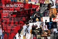 c_side8000はおかげ様で４月で８周年!!!!!!!!