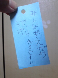 願いごと 2011/07/07 18:50:25