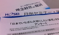 日本でいちばん大切にしたい会社セミナー 2012/11/07 19:01:13