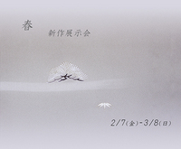 ご案内　春新作展示会 2020/02/01 09:32:22