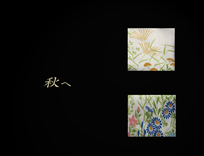 和の秋