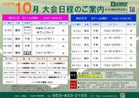 2020年10月大会日程のご案内