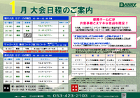 【2019年1月大会日程のご案内】