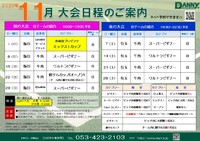 2020年11月大会日程のご案内