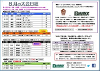 2015年8月大会日程