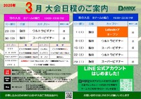 2025年3月大会日程のご案内