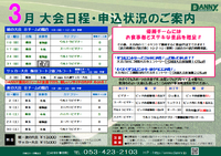 【2019年3月大会日程のご案内】