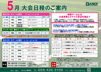 【2019年5月大会日程のご案内】