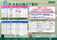 2019年6月大会日程のご案内