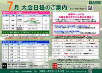 【2019年7月大会日程のご案内】