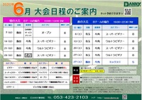 2020年6月大会日程のご案内